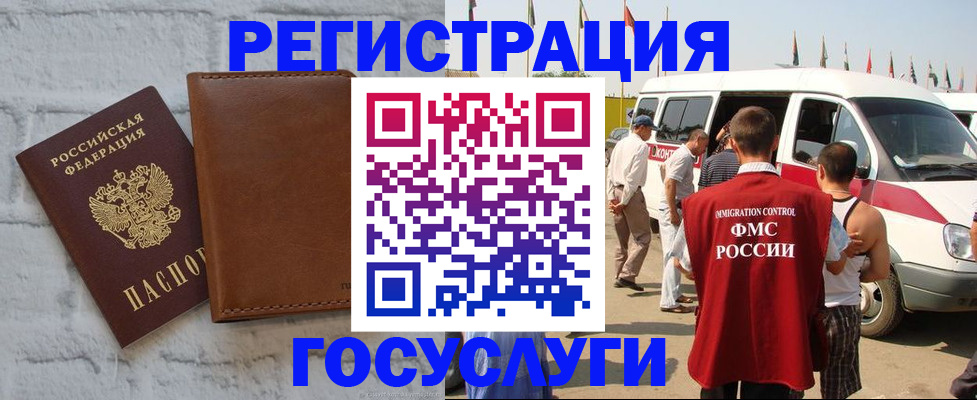 временная регистрация 2025 в Губахе