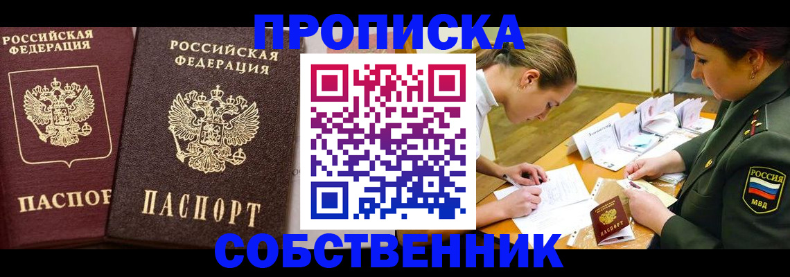 прописка для школы в Губахе